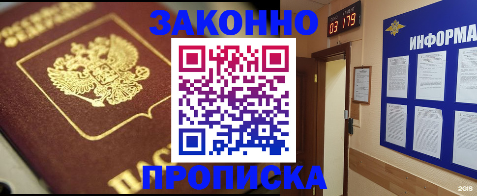 прописка для школы в Козловке