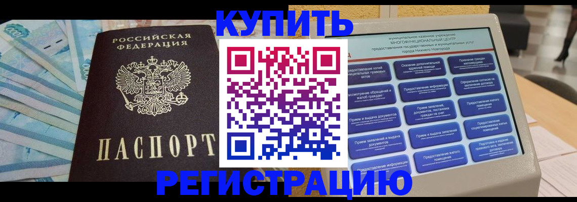 прописка в квартире в Козловке